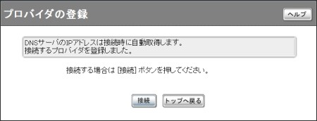 図 7.「接続」をクリックするとフレッツ・VPNワイドに接続します。